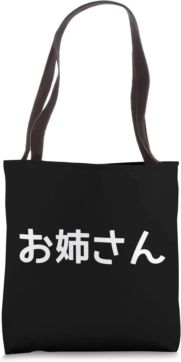 Text In Japanese That Says Sis Sister | Family Matching Tote Bag